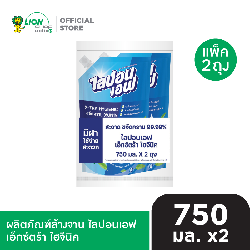 [1 แพ็ก] Lipon F X-tra Hygienic ไลปอนเอฟ เอ็กซ์ตร้า ไฮจีนิค 750 มล. 2 ถุง