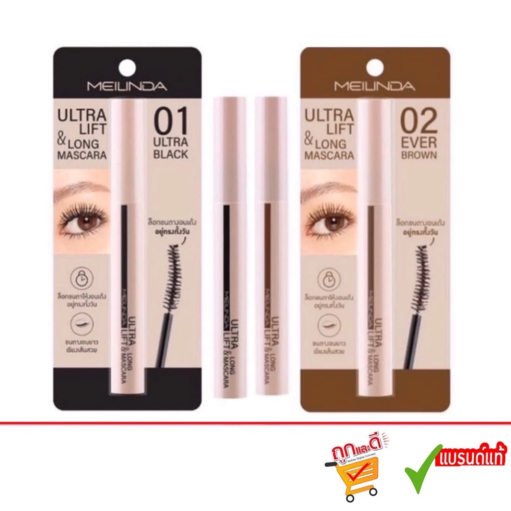 Meilinda Ultra Lift & Long Mascara (MC6023)10 ml. เมลินดา อัลตร้า ลิฟท์ แอนด์ ลอง มาสคาร่า