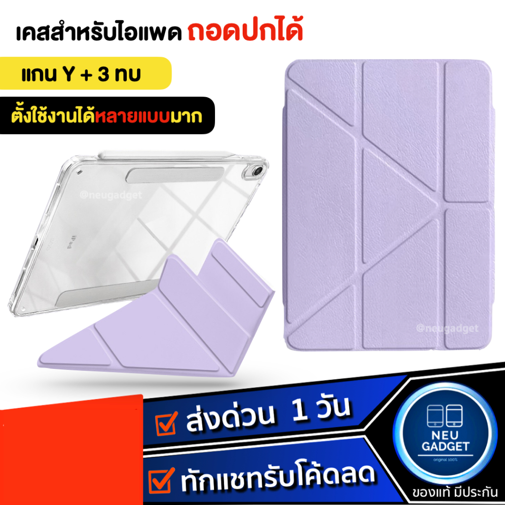 [แกนY+ถอดปกได้❗]เคสสำหรับไอแพด ถอดปกได้ ตั้งแนวตั้ง-แนวนอนได้ เคส Air8 Air7 Air6 Air5 Gen9 Gen8 Gen7 Pro11 กันกระแทกได้