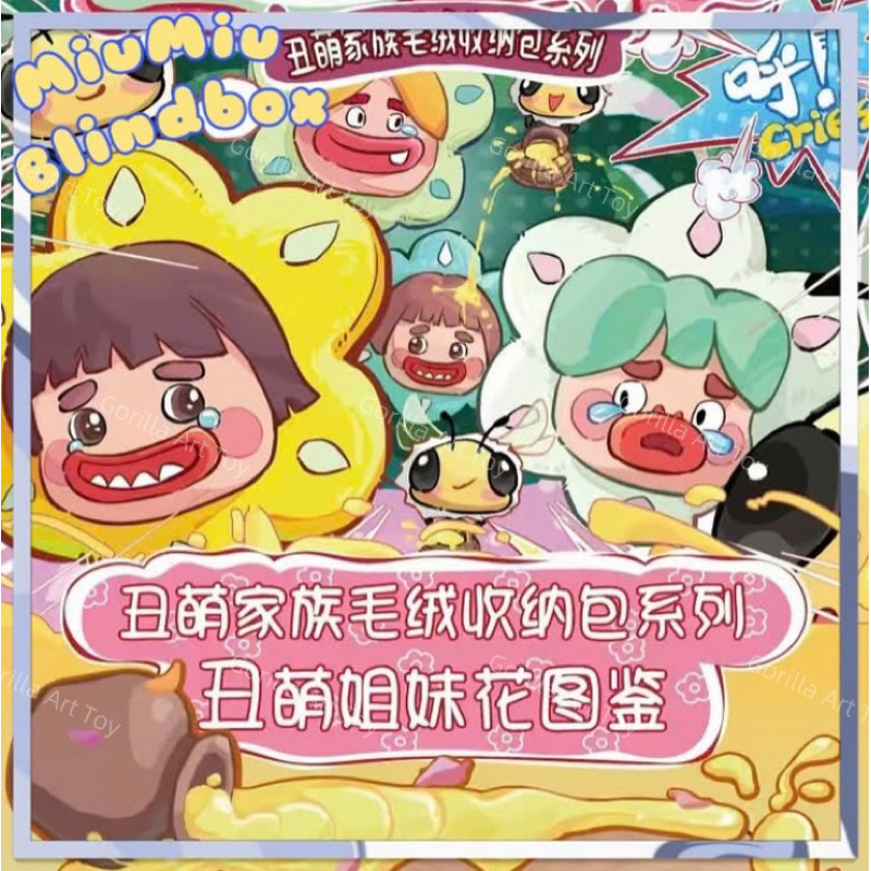 (6) Ugly Cute Family - Ugly Sister Flowers