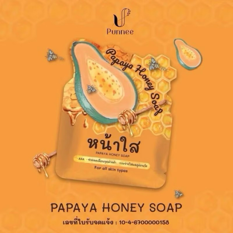 [ซื้อในไลฟ์ลด50%ของแท้] สบู่มะละกอน้ำผึ้ง ปันนี่ PAPAYA HONEY SOAP สบู่หน้าใส สำหรับผิวหน้า 1ก้อน60g