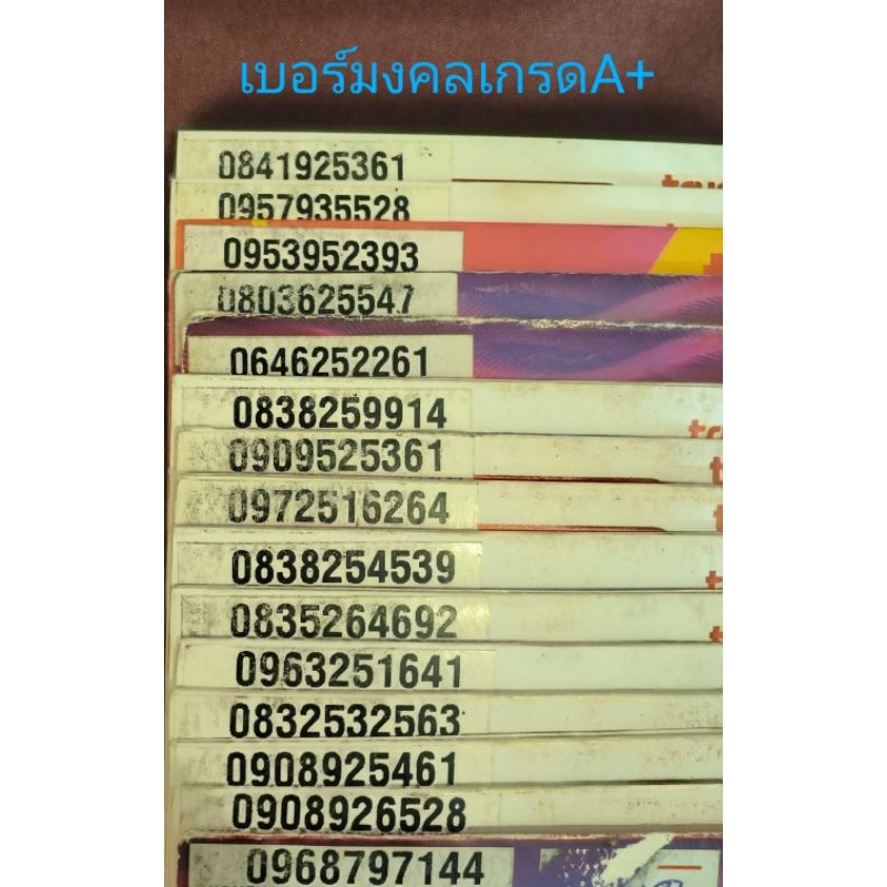 เบอร์มงคลเบอร์เปลี่ยนชีวิตเบอร์โชคลาภการเงิน