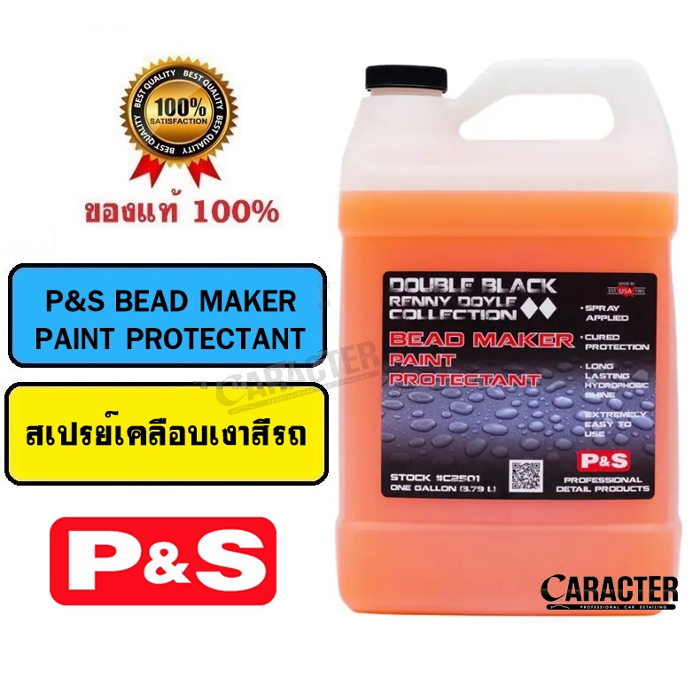 P&S Bead Maker Paint Protectant สเปรย์เคลือบสีรถ P&S Bead Maker Paint Protectant
