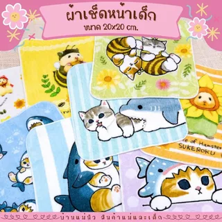 ผ้าเช็ดหน้า ||20x20|| 💕แมว ฉลาม💕 ผ้าเช็ดหน้าเด็ก ลายการ์ตูน แมวฉลาม แฮมเตอร์ พร้อมส่ง เลือกลายได้
