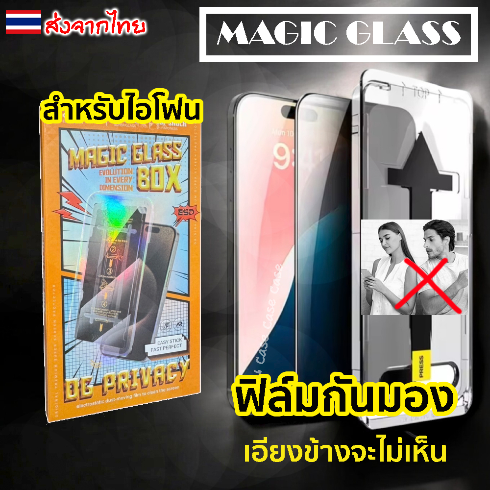 [OG PRIVACY] ฟิล์มกันมองกันเสือก เต็มจอ+กรอบช่วยติด iphone 17 pro max 16 15 plus 14 13 12 11 Xs XR กันเสือก