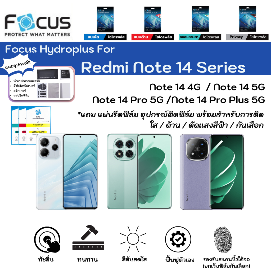 Focus Hydroplus For Redmi Note 14 Series Note 14 4G 14 5G 14 Pro 14 Pro Plus ฟิล์มกันรอยไฮโดรเจลโฟกัส แถมแผ่นรีด-อุปกรณ์