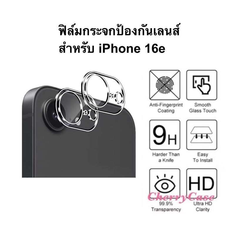 ฟิล์มติดเลนส์กล้อง สำหรับ ไอโฟน iPhone  17e 16e ตรงรุ่น  ฟิล์มกระจกนิรภัยป้องกันกล้อง( ส่งจากไทย)
