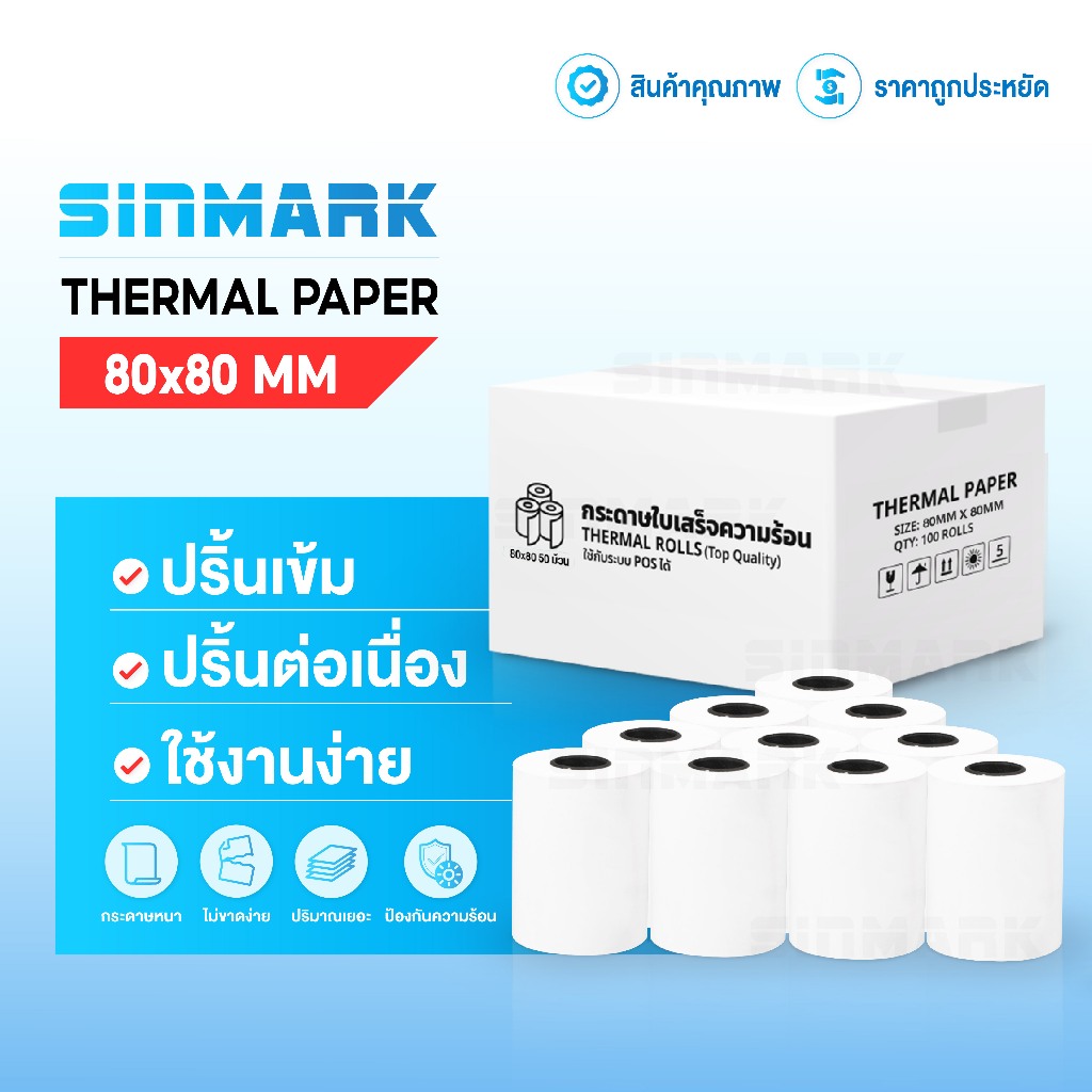 พร้อมส่ง กระดาษใบเสร็จ 80x80 65gsm กระดาษความร้อน ใบเสร็จ กระดาษบิล 57x30 57x40 57x50 Thermal Paper