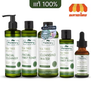 แพลนท์เนอรี่ ที ทรี ลดสิว คุมมัน กระชับรูขุมขน Plantnery tea…