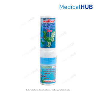 Hong Thai ยาดมพิมเสนน้ำ หงส์ไทย 3 ML สีฟ้า แบบหลอด ยาดม ใช้ด…