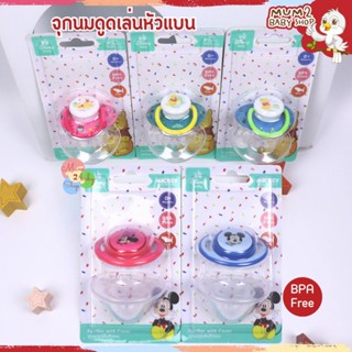 เบบี้แคร์ จุกหลอก จุกนมดูดเล่น หัวแบน มิกกี้ มินนี่ หมีพู พร…