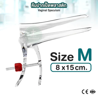 คีมปากเป็ดพลาสติก VAGINAL SPECULUM สเปคคูลัม พลาสติก Size S/M/ L (exp 2029)