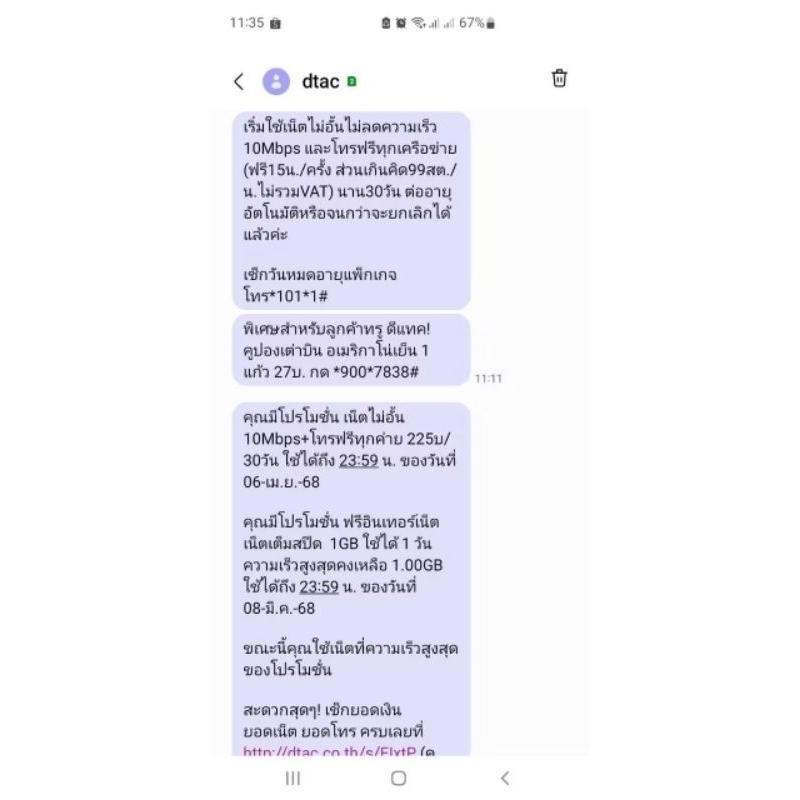 dtac เบอร์เดิม  20Mbps ไม่อั้น+ โทรฟรีทุกค่าย