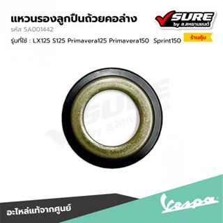 VESPA (5A001442) แหวนรองลูกปืนถ้วยคอล่าง สำหรับ เวสป้า LX125…