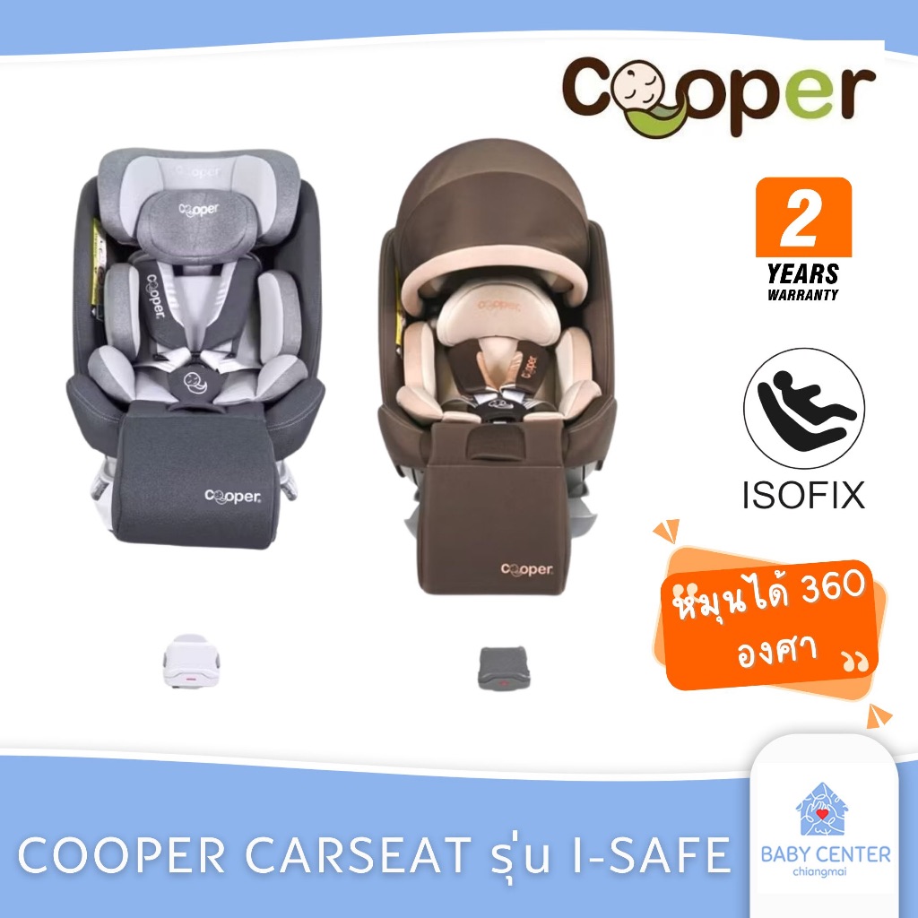 ETAX (พร้อมส่ง) Cooper Carseat รุ่น I-Safe คาร์ซีทเด็กแรกเกิด หมุนได้ 360องศา