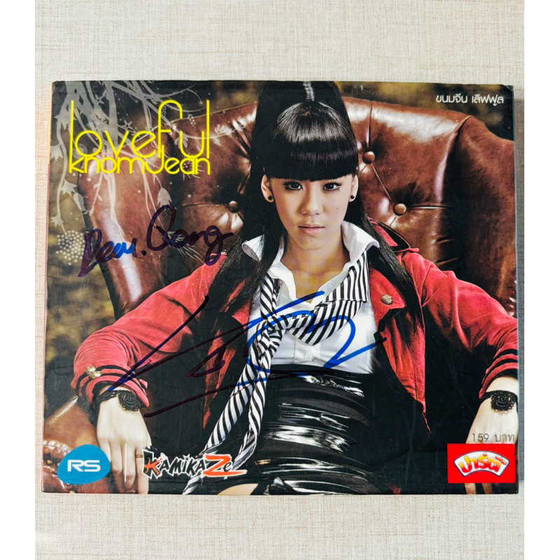 CD ขนมจีน Kamikaze - Loveful (มีลายเซ็นต์ศิลปิน!!)