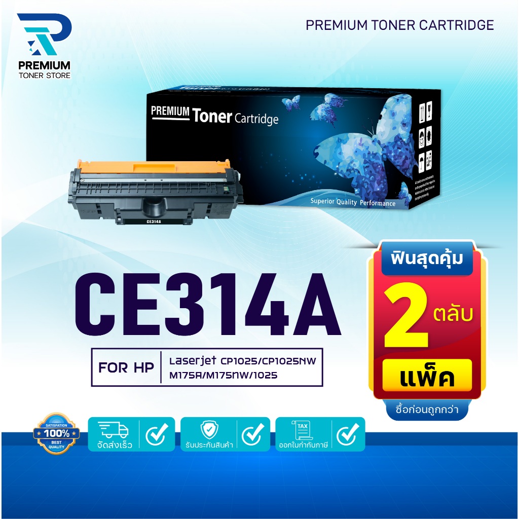 (PACK2) ตลับดรัมเทียบเท่า CE314/CE314A/314A/126A/14A For Printer HP CP1025/CP1025NW/M175A/M175nw  (C