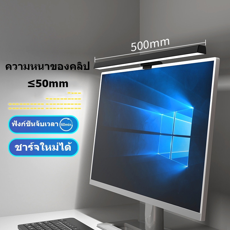 โคมไฟตั้งโต๊ะ LED Monitor Light Strip หรี่แสงได้ ใช้ไฟ USB สำหรับแขวนโต๊ะทำงาน/สำนักงาน/บ้าน/เล่นเกม