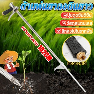 1.02M ด้ามพ่นยาลงดินยาว ไกปืน ใช้ง่าย หัวจรวด ลึกลงไปในรากพื…