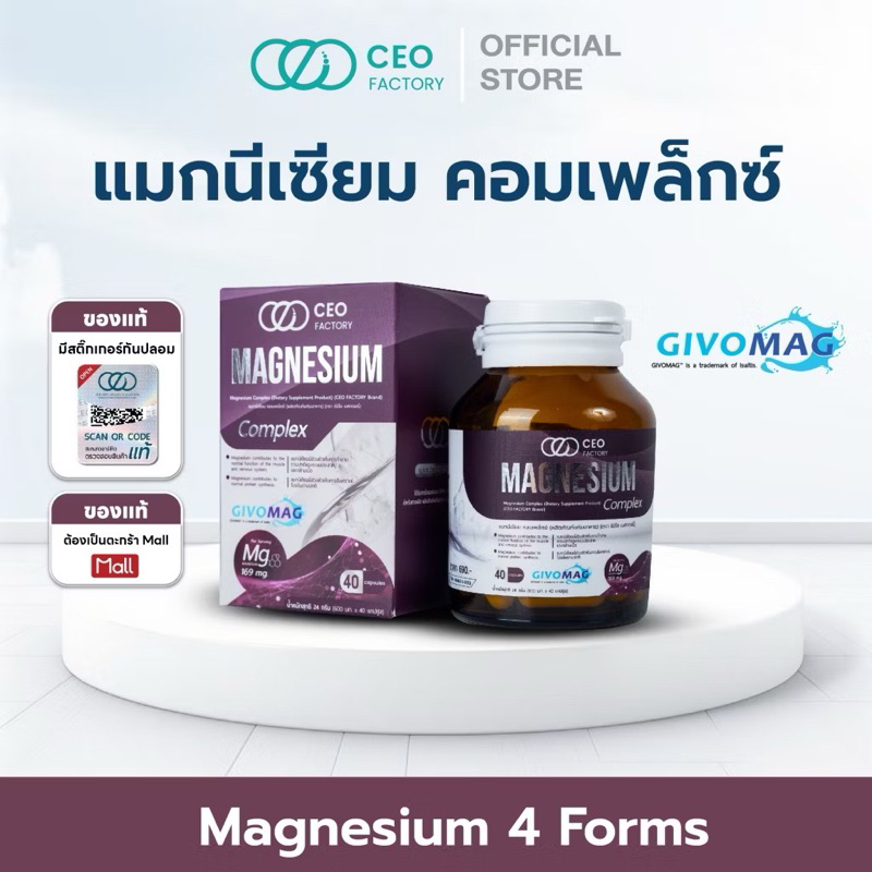 Magnesium แมกนีเซียม คอมเพล็กซ์ CEO FACTORY