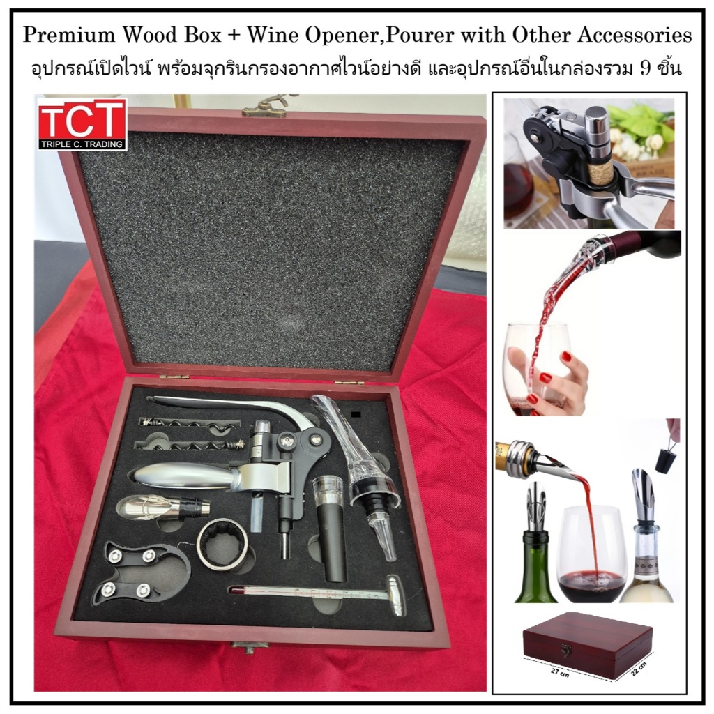 ชุดที่เปิดไวน์ 9 ชิ้น พร้อมกล่องไม้ สีน้ำตาล  wine openner set 9 pcs.