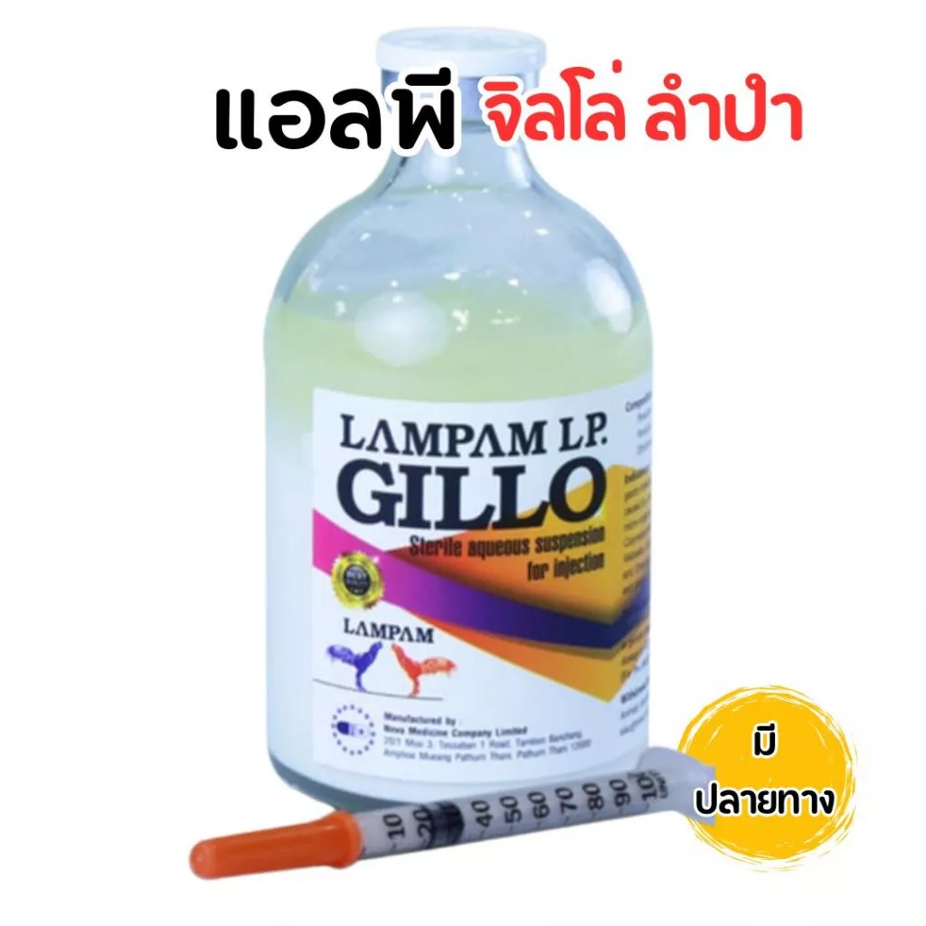 ลำปำ จิลโล๊ะ ขวดใส่อาหารไก่ ชนิดน้ำสีขาว ขวดบรรจุภัณฑ์ gillo