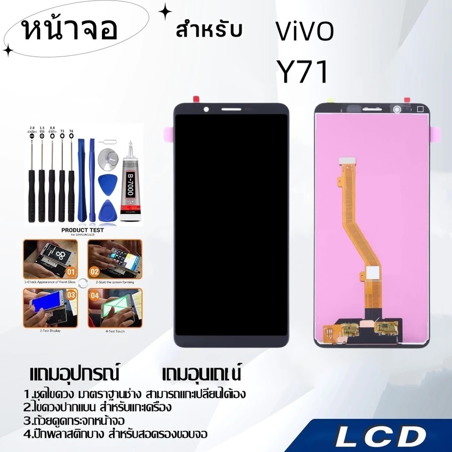 ViVO Y71/Y50 หน้าจอ LCD Display Screen จอพร้อมทัชสกรีน，สามารถเลือกซื้อพร้อมกาว