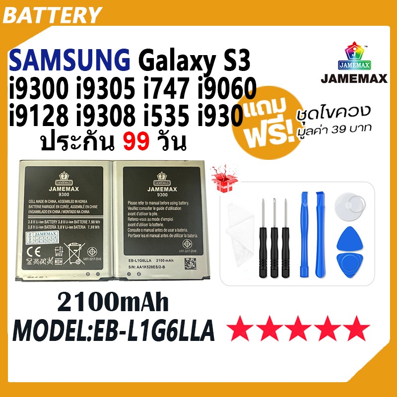 JAMEMAX แบตเตอรี่ Samsung Galaxy S3 i9300 i9305 i747 i9060 i9128 i9308 i535 i930 เเบต I9300 Galaxy S