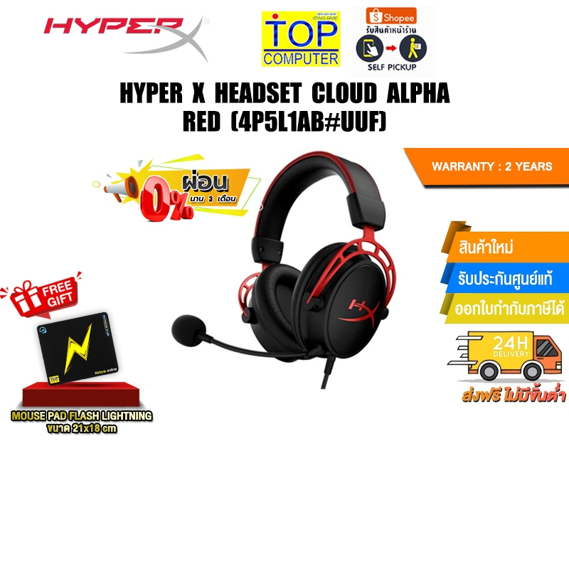 [ผ่อน 0% 3 ด.]HYPER X HEADSET CLOUD ALPHA RED (4P5L1AB#UUF)/ประกัน 2 Years