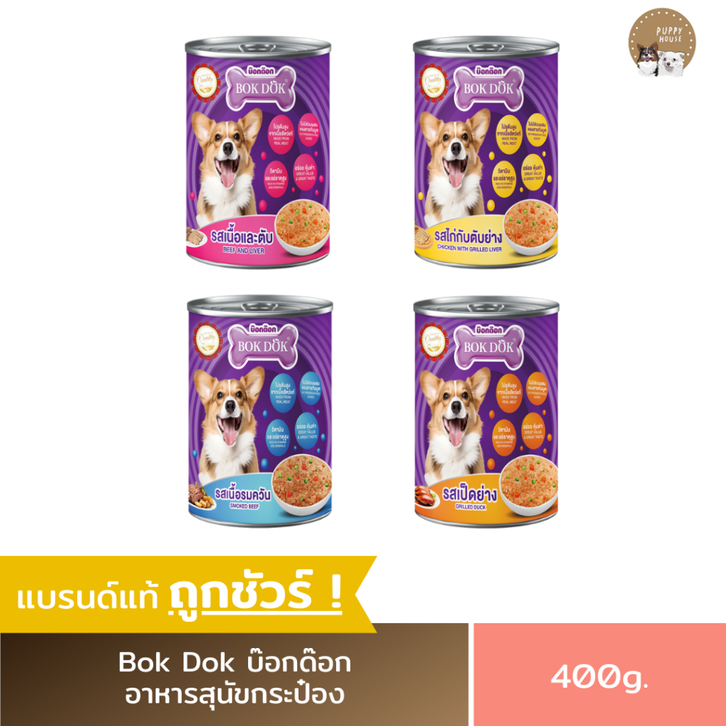 อาหารเปียกสุนัข BOKDOK (400g.) อาหารสุนัข มี4รสชาติ