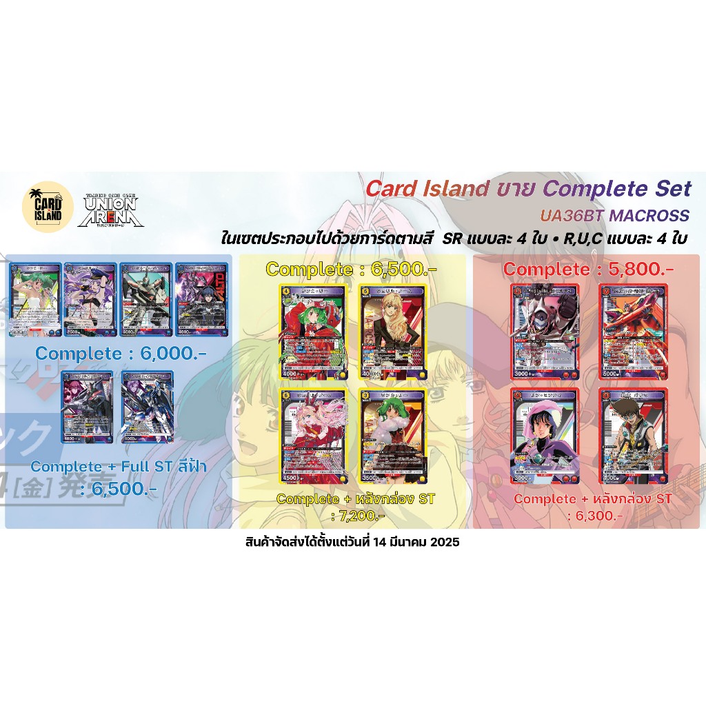 Pre-Order Complete 💥 UA36BT Macross Union Arena Card Game