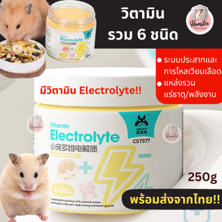 [Hamsterthailand] Jonsanty Vitamin Electrolyte วิตามิน 6 ชนิ…