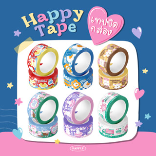 (2แถม1ม้วน) happy tape : เทปแปะกล่องพัสดุ เทปติดกล่อง เทปการ…