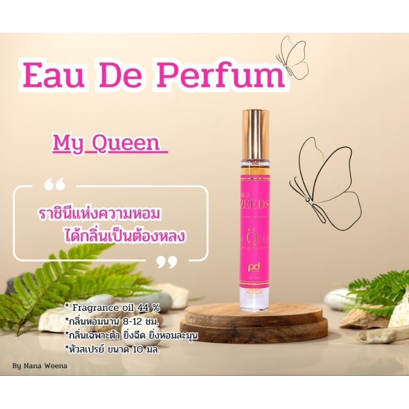 กดด่วนก่อนโปรหมดน้ำหอมZeedsกลิ่นหอมติดทนนานหอมมีเสน่ห์