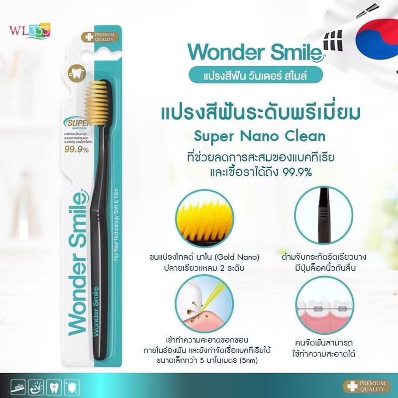 [ โปรโมชั่น ] แปรงสีฟัน วันเดอร์สไมล์ Wonder Smile ลดการสะสมเชื้อแบคทีเรีย เทคโนโลยีล่าสุดจากเกาหลี