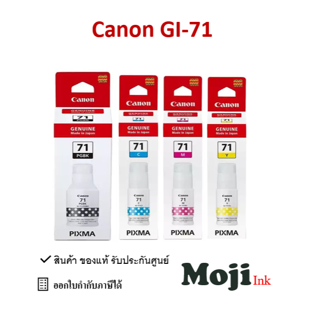 Canon GI-71 น้ำหมึกพิมพ์แบบขวด ของแท้