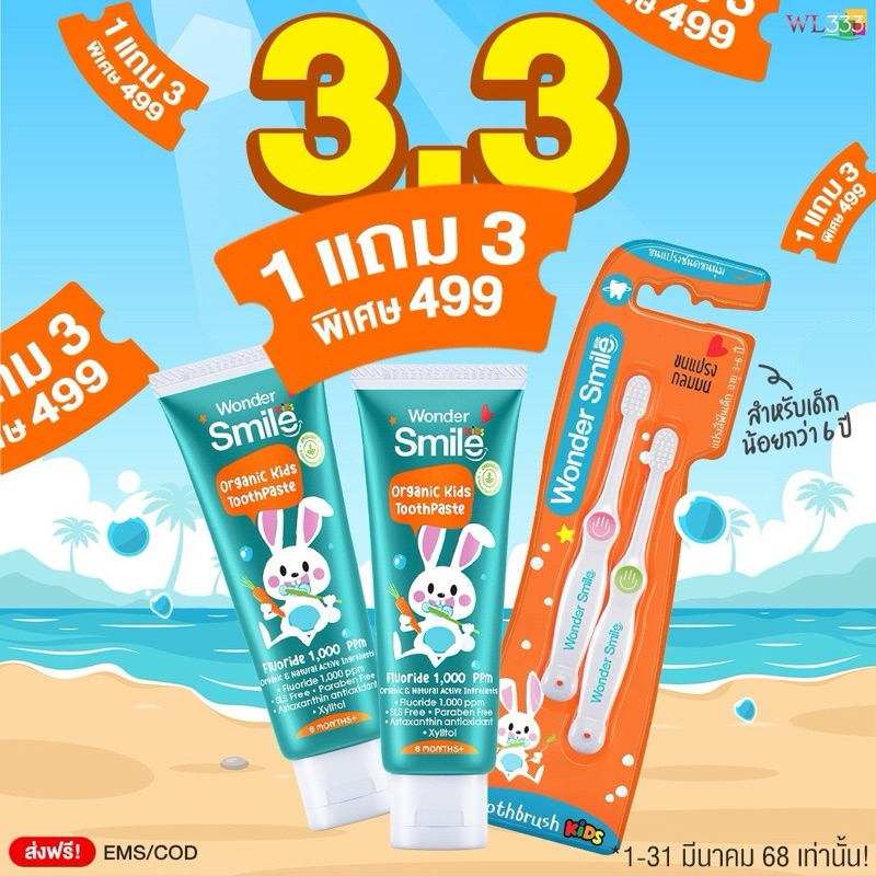 [ Exp.02/28 ] Wonder smile kids วันเดอร์สไมล์ ยาสีฟันเด็กวันเดอร์สไมล์เด็ก ยาสีฟันorganic ยาสีฟันเด็กโต ยาสีฟันเด็ก1ขวบ