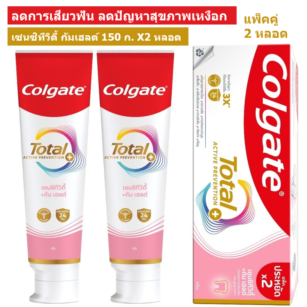 ยาสีฟันคอลเกต โททอล 150 กรัม แพ็คคู่2หลอด ยาสีฟันเพื่อปากสะอาดสดชื่น รูปที่ 4