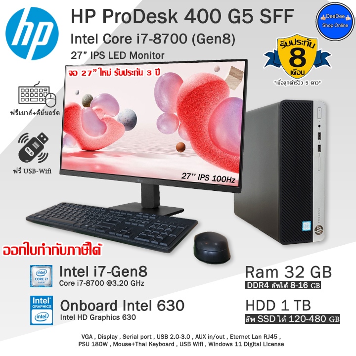 HP ProDesk 400 G5 Core i7-8700K(Gen8) สเปคสูงใช้งานลื่นๆ คอมพิวเตอร์มือสองสภาพสวย พร้อมใช้งาน