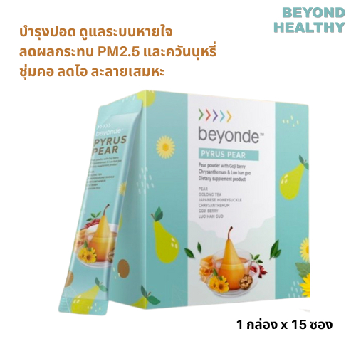 BEYONDE แท้ 💯% บียอนด์ ไพรัส แพร์ : 1 กล่อง (15 ซอง) beyonde Pyrus Pear บำรุงปอดทางเดินหายใจ สมุนไพร