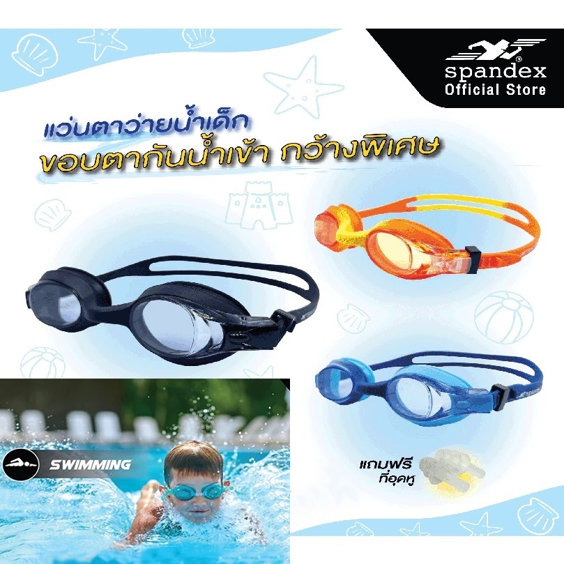 แว่นตาว่ายน้ำเด็ก Spandex kids  แว่นเลนส์สี สายปรับง่าย เลนส์กันฝ้า แถมฟรี!! ที่อุดหู SW403 ราคา ถูกที่สุด ดีลบีเคเค