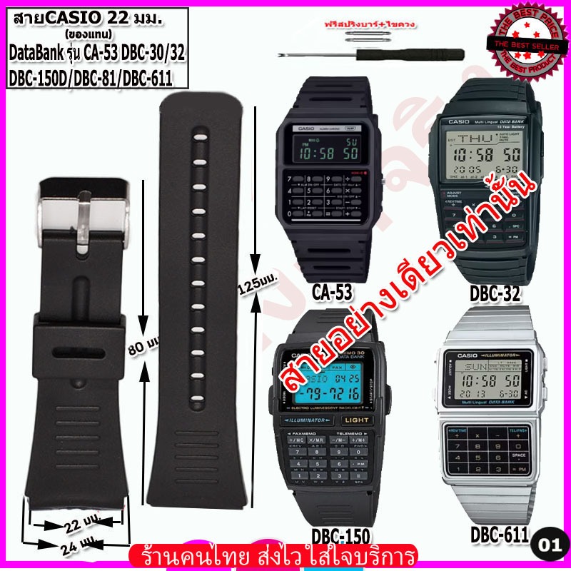 สายนาฬิกาคาสิโอCasio Data Bank รุ่น CA-53/DBC-30/32/DBC-81/150 สายยางขนาด 20 มม.สีดำ ใช้งานง่าย ไม่เหนียวมือ ไม่คันแขน