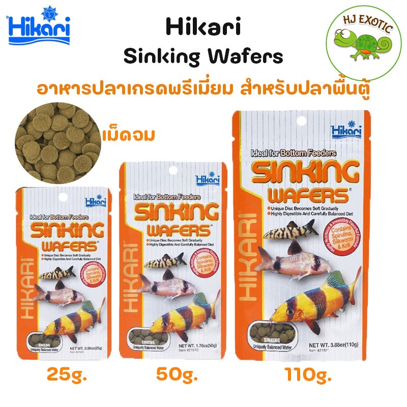 Hikari Sinking Wafers ฮิคาริเม็ดจม อาหารปลาเกรดพรีเมี่ยม สำหรับปลาพื้นตู้ ปลาแพะ ปลาหมู ซัคเกอร์