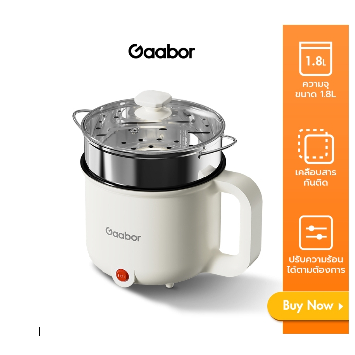 Gaabor รุ่น  GR-N18A หม้ออเนกประสงค์ เคลือบสารกันติดเกรดอาหาร ทำความสะอาดและดูแลง่าย  รับประกัน 1 ปี