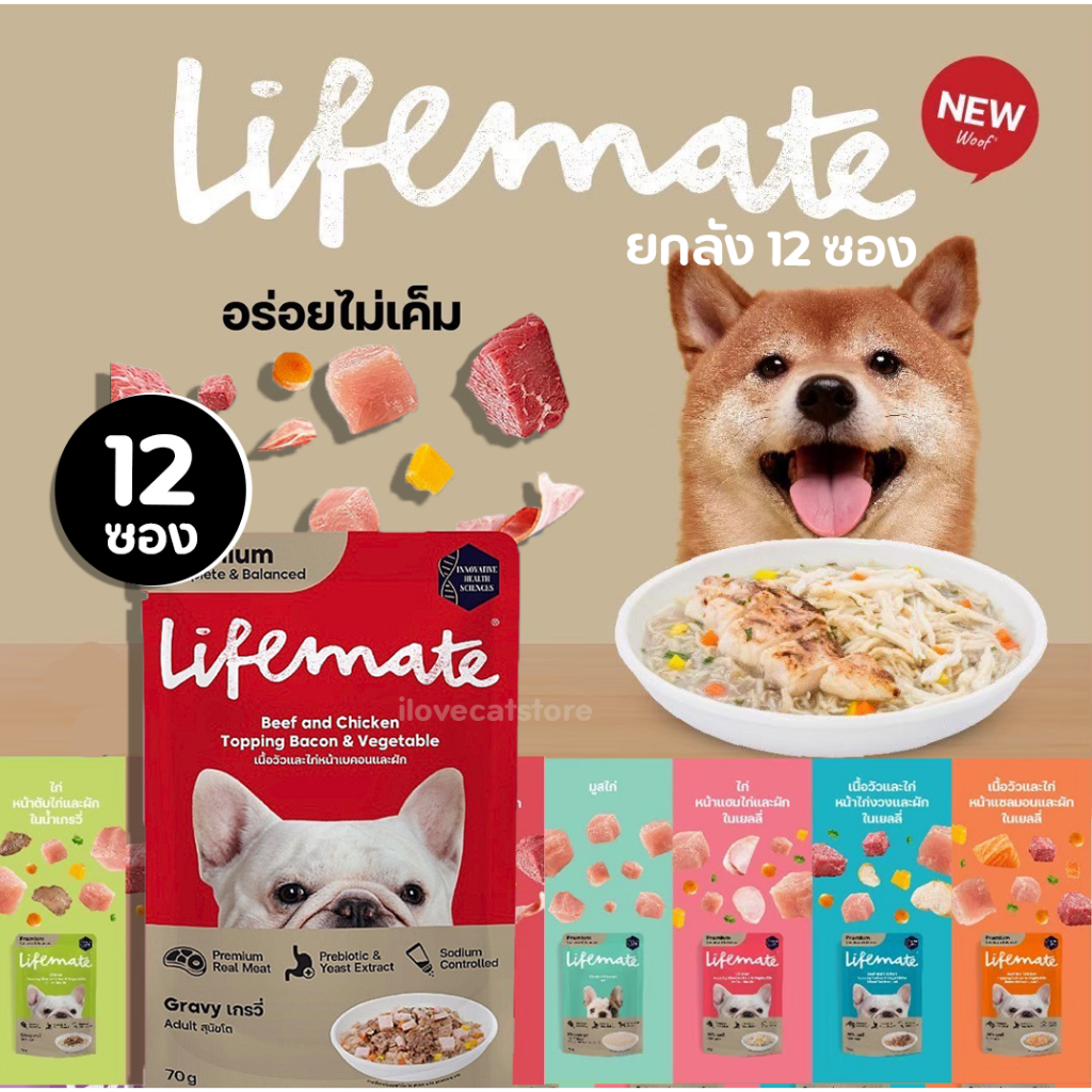 [12ซอง] อาหารเปียกสุนัข Lifemate มีsalmon oil บำรุงผิวหนังและขนสวย ไม่เค็ม สูตรควบคุมโซเดียม
