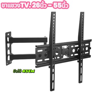 ขาแขวนทีวี LCD/LED TV 2655 26