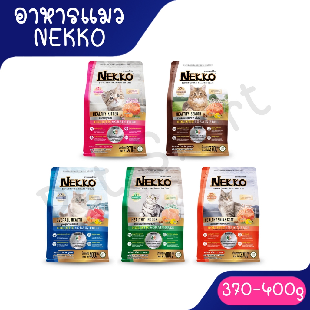 [370g-400g] Nekko Holistic อาหารเม็ดแมวเนกโกะ เกรดโฮลิสติก เกรนฟรี