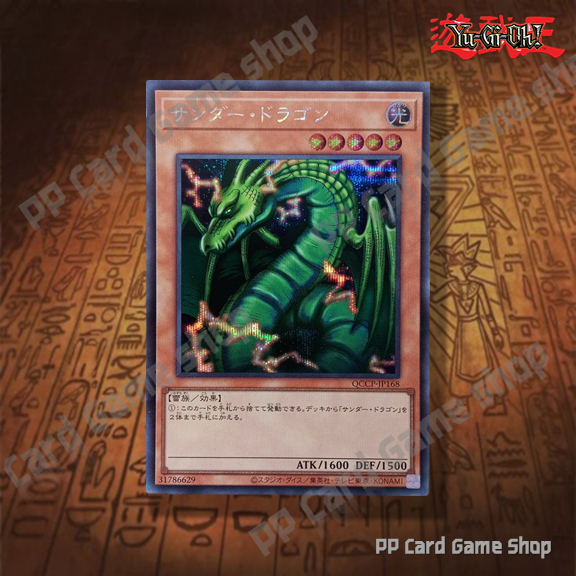 Thunder Dragon [QCCP-JP168] (Secret Rare) 31786629 การ์ดยูกิ Yugioh ! ลิขสิทธิ์แท้ ภาษาญีปุ่น