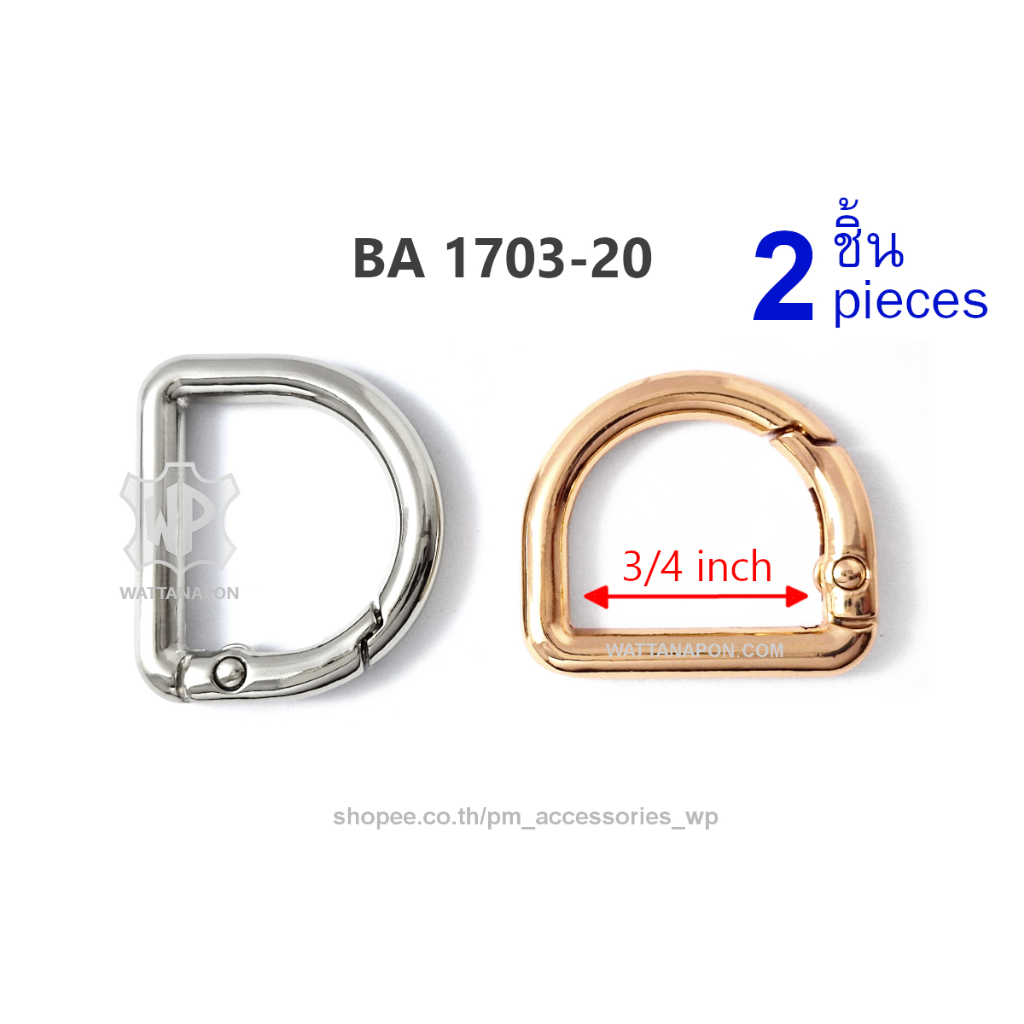 BA 1703-20 ตะขอตัวดี ห่วงตัวดีเปิดได้ ขนาด3/4นิ้ว 2ชิ้น Gate Spring D Ring Snap Hook, 3/4", 2pcs