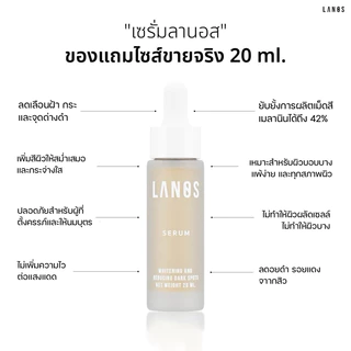 ลานอสเซรั่ม LANOS SERUM ลดรอยสิว ผิวกระจ่างใส ฝ้ากระจุดด่างดำ (ขายดี)